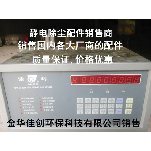 通河DJ-96型静电除尘控制器